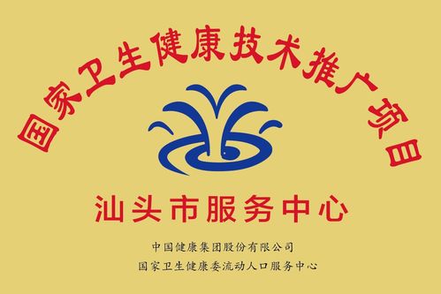 國家衛(wèi)生健康技術推廣項目服務中心亞健康專業(yè)調理機構標準化建設發(fā)布會推動技術推廣